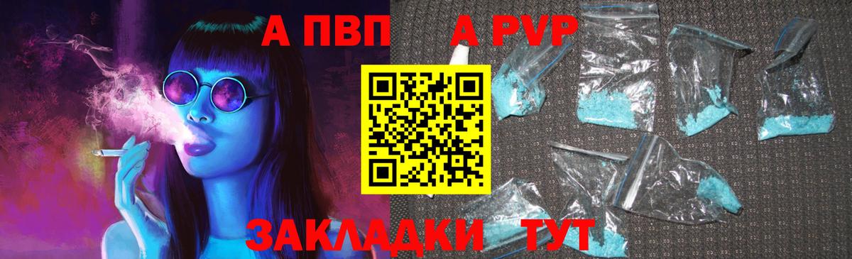 Альфа ПВП VHQ Крымск