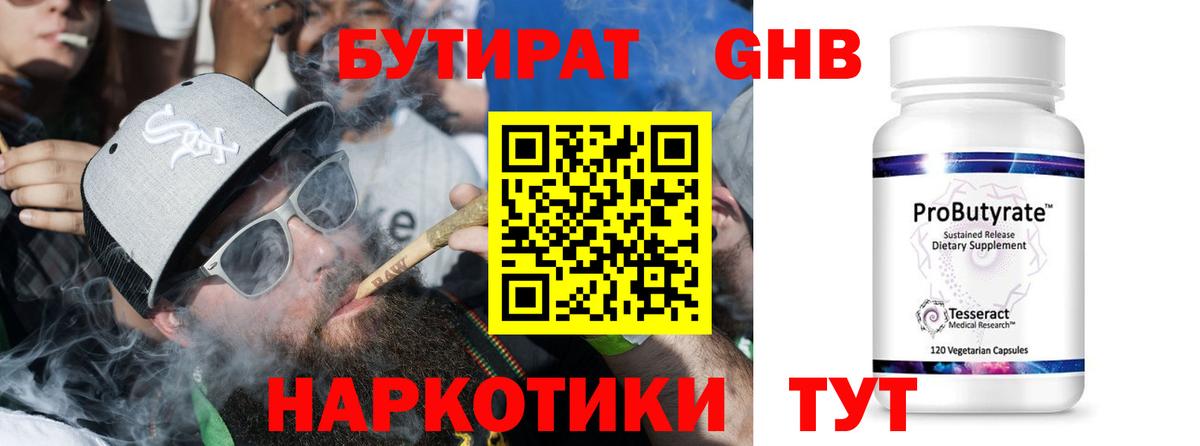 Бутират бутандиол  Бутират  Крымск  Вход с VPN 