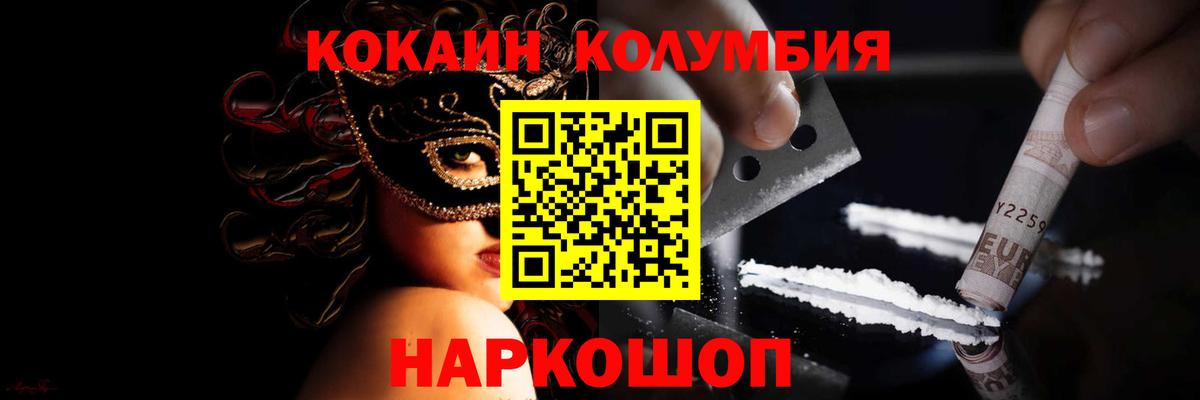 COCAIN Колумбийский  Вход с VPN  Крымск  КОКАИН VHQ 