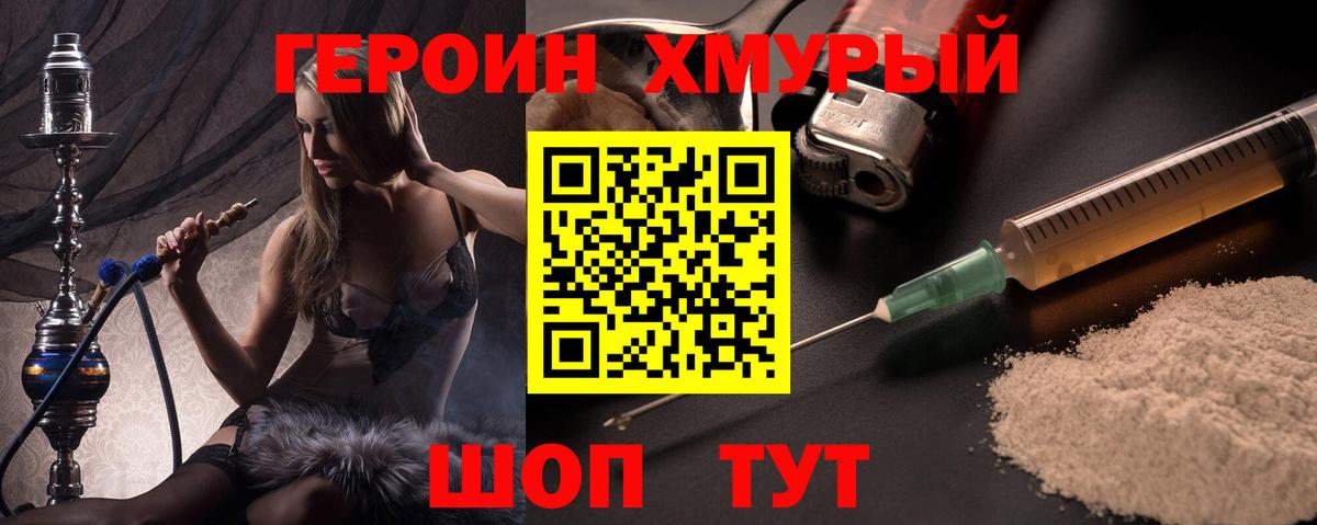 ГЕРОИН VHQ  Вход с VPN  Героин  Крымск 