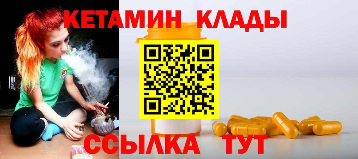 Кетамин VHQ Крымск