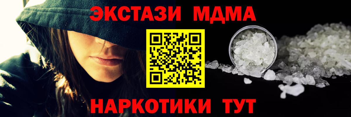 МДМА Molly  MDMA crystal  Крымск  МДМА  Вход с VPN 