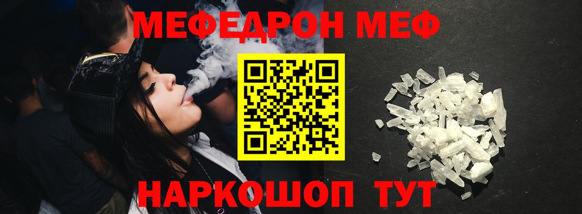 МЯУ-МЯУ  Меф кристаллы  Вход с VPN  где можно купить наркотик  Крымск 