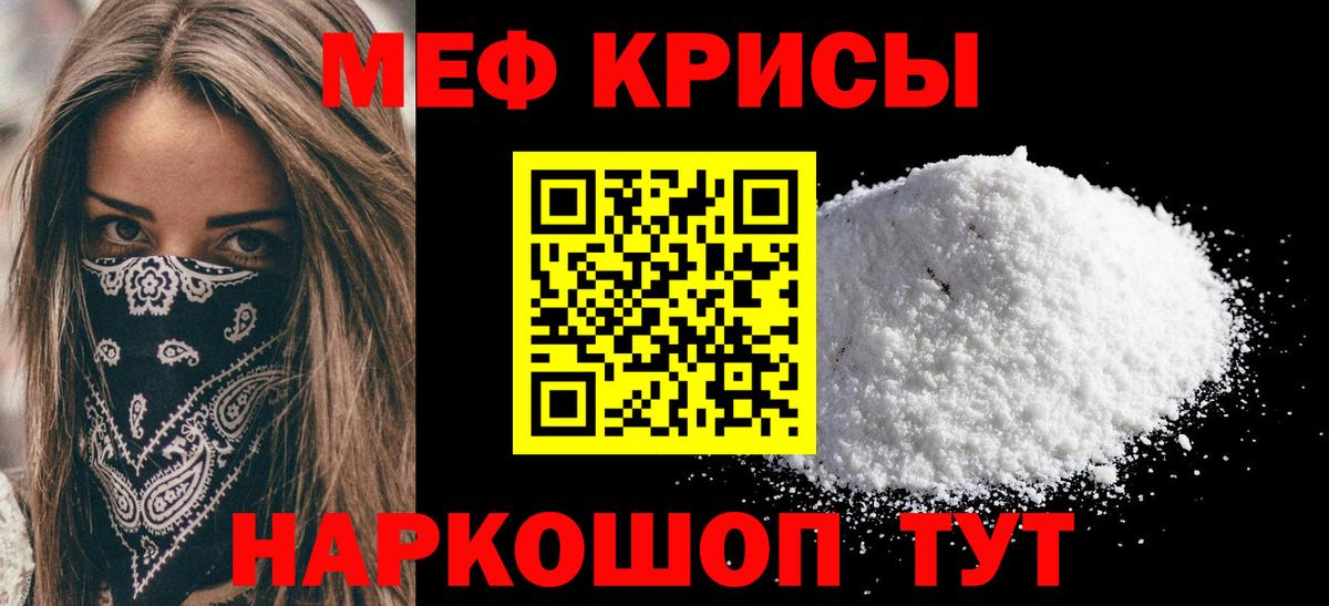 Меф мяу мяу мука Крымск
