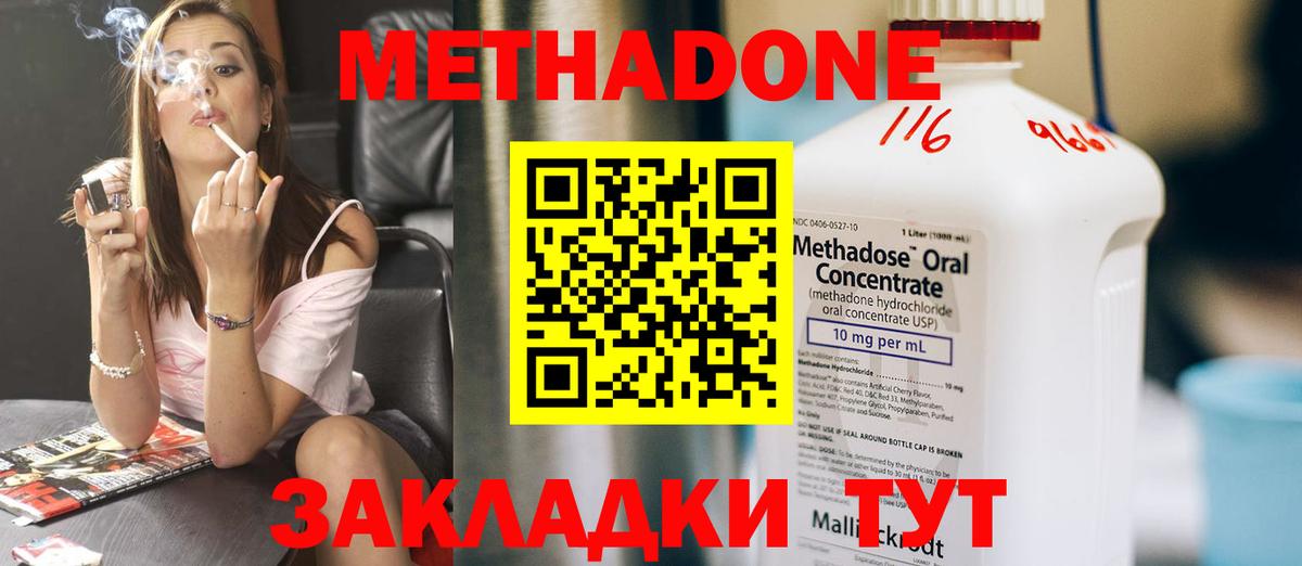 МЕТАДОН methadone  mega сайт  Крымск  Вход с VPN 